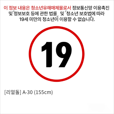 [남성용품] A-30 (155cm)